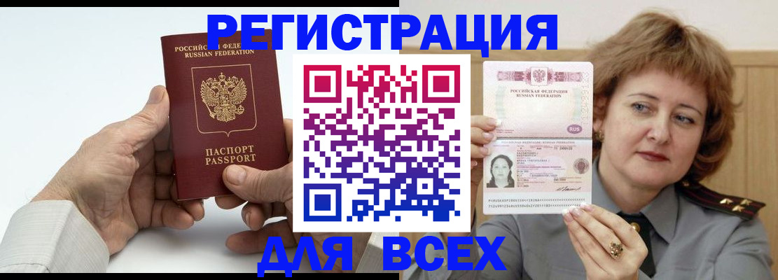 временная регистрация купить в Судаке