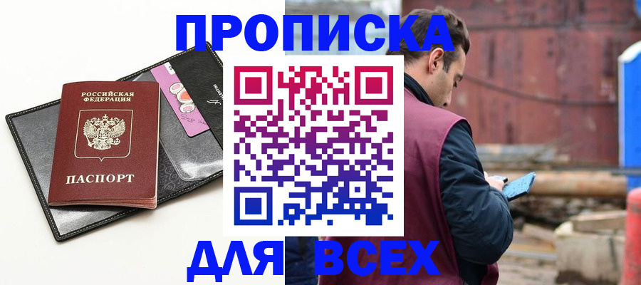 прописка от собственника в Судаке