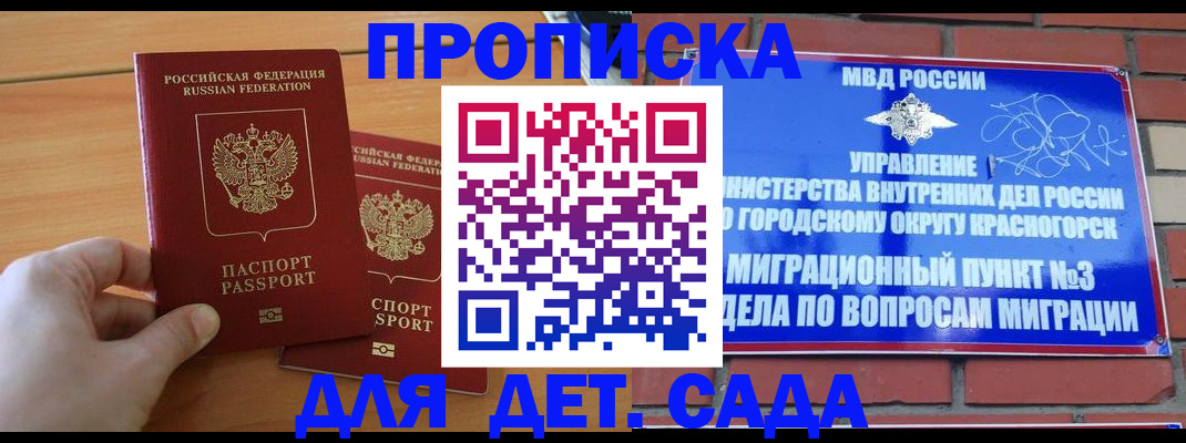 временная прописка в Судаке